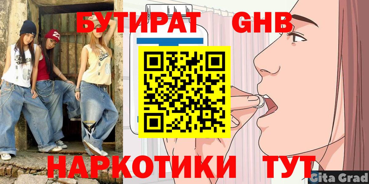 БУТИРАТ  Вход с VPN  Октябрьский  Бутират вода 